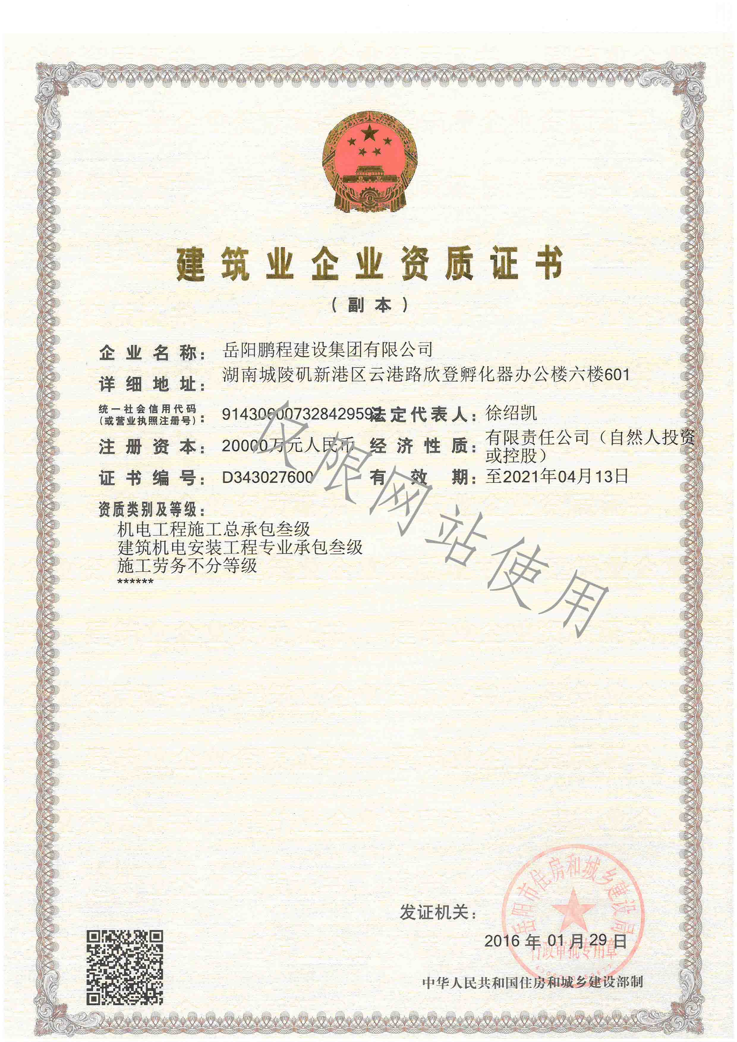 企業(yè)資質(zhì)證書（三級(jí)）