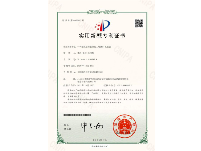 一種建筑裝飾裝修施工用的打孔裝置-實(shí)用新型專利證書（譚玲、陽(yáng)政、徐紹凱）