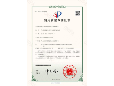 一種塔吊小車牽引輪保護(hù)裝置-實(shí)用新型專利證書（徐紹凱、徐峰、劉天貴、彭曲、黃晶）