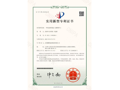 一種改進(jìn)型的施工電梯圍欄門-實(shí)用新型專利證書（易清華、徐紹凱、馬思源）