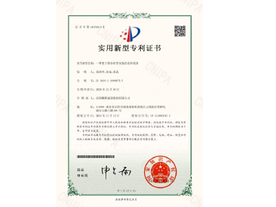 一種便于排水砼管安裝的送料設(shè)備-實(shí)用新型專利證書(易清華、袁成、黃晶)