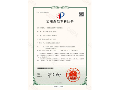 一種塔機(jī)尖端小車牽引保護(hù)裝置-實(shí)用新型專利證書（徐峰、劉天貴、徐紹凱）