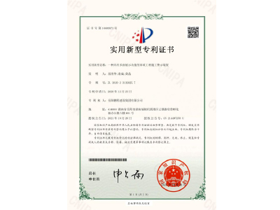 一種具有多面展示功能的市政工程施工警示裝置-實(shí)用新型專利證書（易清華、袁成、黃晶）