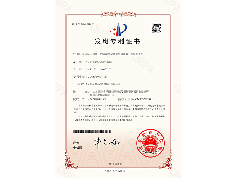 一種用于內(nèi)置保溫材料保溫墻的施工裝置及工藝（彭曲、馬思源、張晶幗）