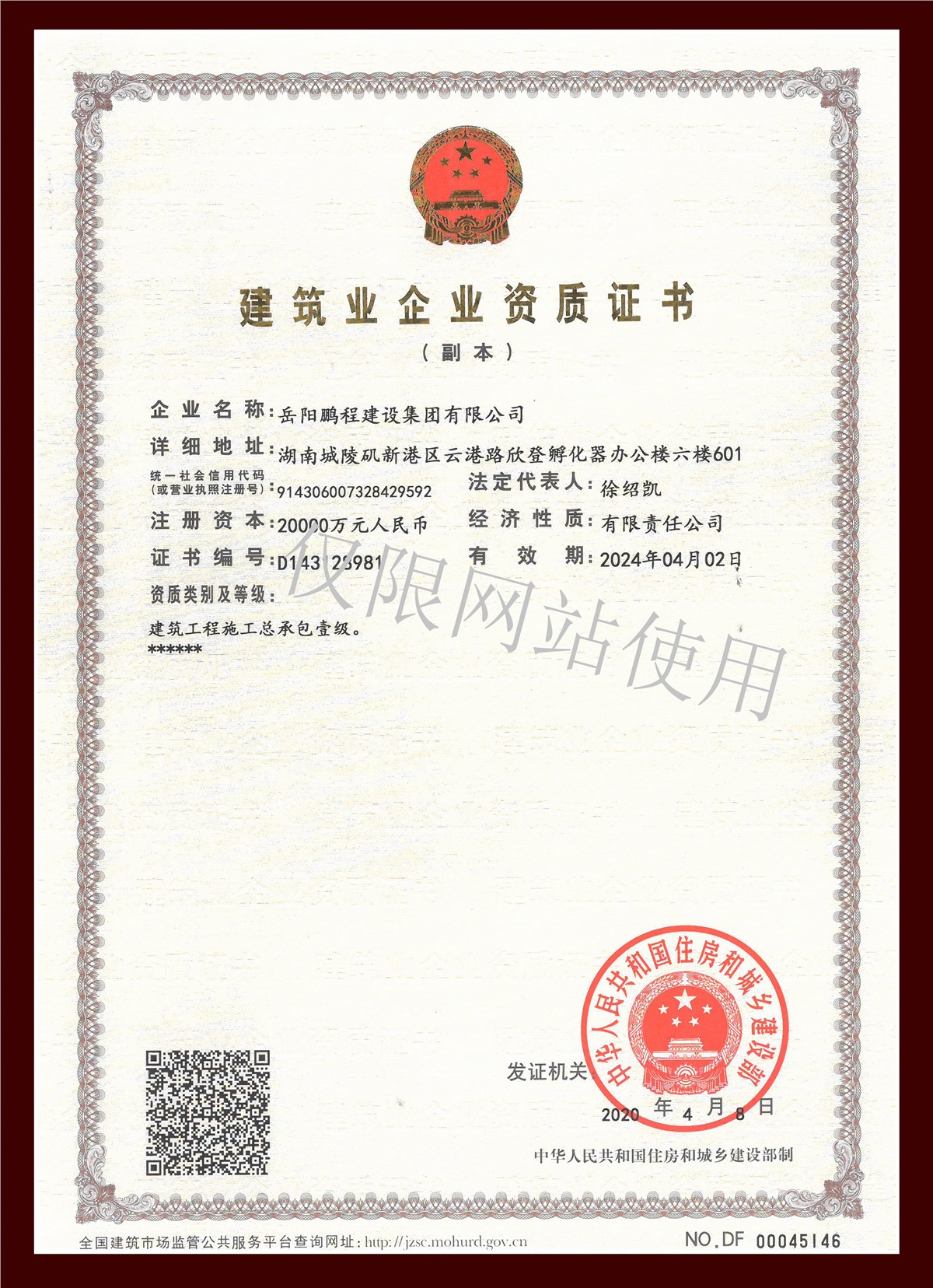 企業(yè)資質(zhì)證書（一級(jí)）